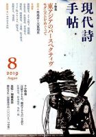 現代詩手帖 2019年8月号 表紙