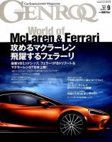 GENROQ（ゲンロク） 2019年9月号 表紙