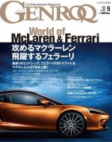 GENROQ（ゲンロク） 2019年9月号 (発売日2019年07月26日) 表紙