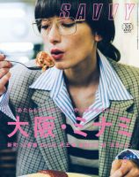 SAVVY (サヴィ) 2019年9月号 表紙