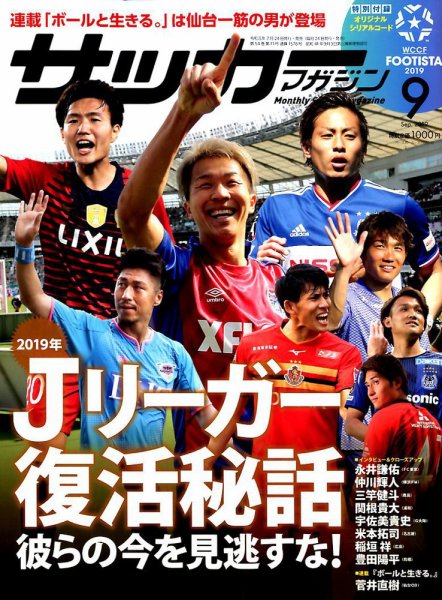 サッカーマガジン 2019年9月号 (発売日2019年07月24日) 表紙