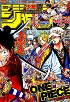 週刊少年ジャンプ 2019年8/12号 表紙