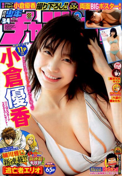 週刊少年チャンピオン 2019年8/8号 (発売日2019年07月25日) 表紙