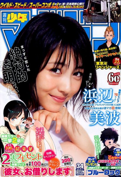 週刊少年マガジン 2019年8/7号 (発売日2019年07月24日) 表紙