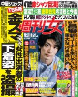 週刊女性 2019年8/6号 (発売日2019年07月23日) 表紙