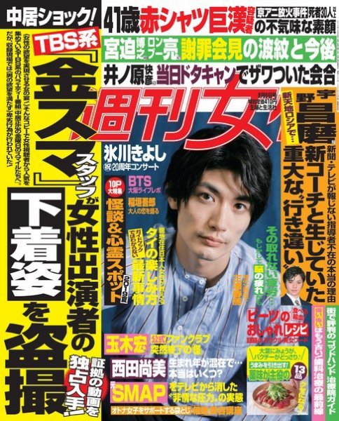 週刊女性 2019年8/6号 (発売日2019年07月23日) 表紙