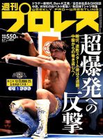 週刊プロレス 表紙