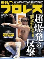 週刊プロレス 2019年8/7号 (発売日2019年07月24日) 表紙
