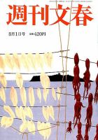 週刊文春 2019年8/1号 表紙
