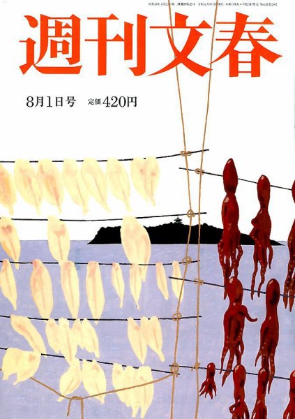 週刊文春 2019年8/1号 (発売日2019年07月25日) 表紙