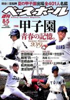 週刊ベースボール 表紙