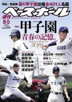 週刊ベースボール 2019年8/5号 (発売日2019年07月24日) 表紙