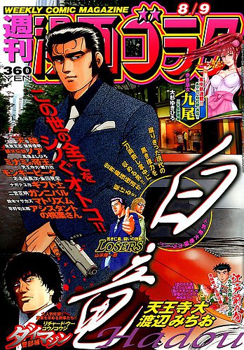 週刊漫画ゴラク 19年8 9号 発売日19年07月26日 雑誌 定期購読の予約はfujisan