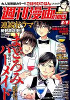 週刊 漫画TIMES (タイムス) 2019年8/9号 表紙