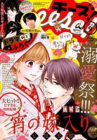 Cheese ! (チーズ) 2019年9月号 表紙