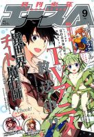少年エース 2019年9月号 表紙