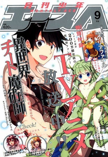 少年エース 2019年9月号 (発売日2019年07月26日) 表紙