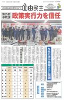 自由民主 第2848号 表紙