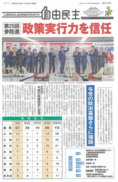 自由民主 第2848号 (発売日2019年07月24日) 表紙
