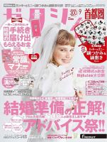 ゼクシィ首都圏 9月号 表紙