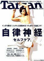 Tarzan（ターザン） 2019年8/8号 表紙