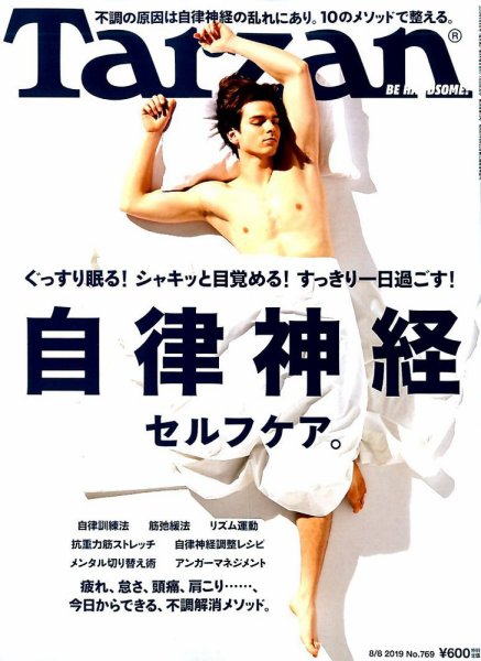 Tarzan（ターザン） 2019年8/8号 (発売日2019年07月25日) 表紙