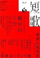 短歌 2019年8月号 表紙