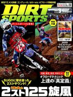ダートスポーツ 2019年9月号 表紙