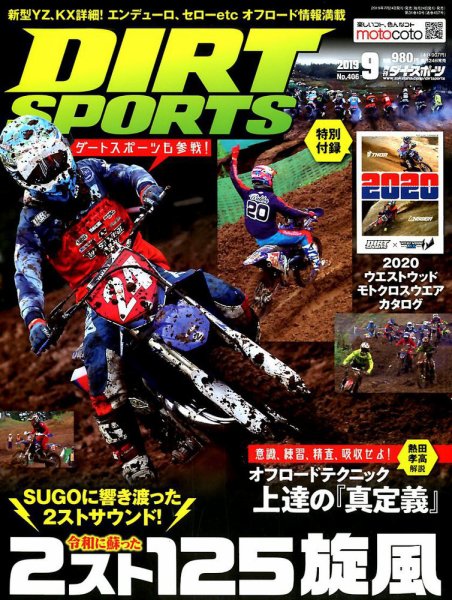 ダートスポーツ 2019年9月号 (発売日2019年07月24日) 表紙