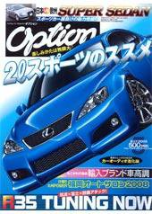 Option（オプション） 5月号 (発売日2008年03月26日) 表紙
