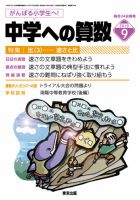 中学への算数 2019年9月号 表紙