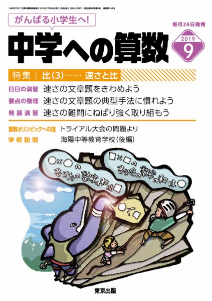 中学への算数 2019年9月号 (発売日2019年07月24日) 表紙