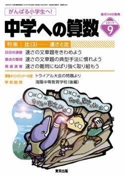 中学への算数 19年9月号 発売日19年07月24日 雑誌 定期購読の予約はfujisan