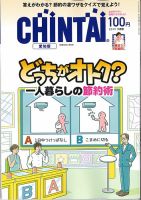 CHINTAI愛知版 2019年9月号 表紙