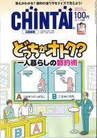 CHINTAI近畿圏版  2019年9月号 表紙