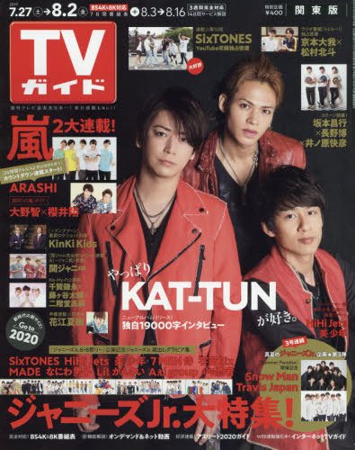 週刊TVガイド宮城・福島版 2019年8/2号 (発売日2019年07月24日) 表紙