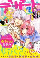 デザート 2019年9月号 表紙