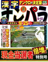 ナンパラ 2019年9月号 表紙