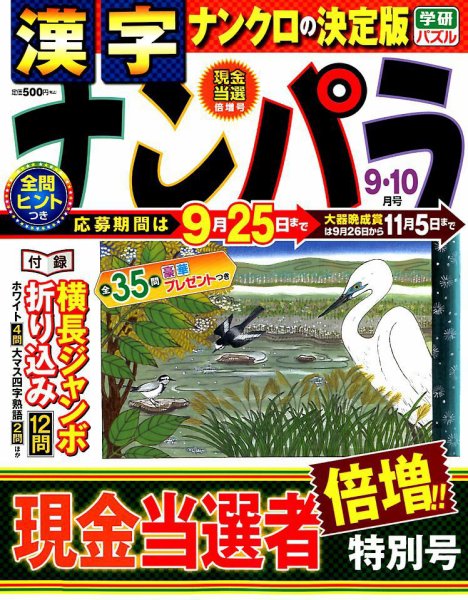 ナンパラ 2019年9月号 (発売日2019年07月26日) 表紙