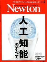 Newton（ニュートン） 2019年9月号 表紙
