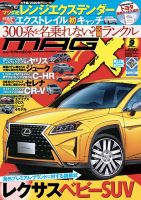ニューモデルマガジンX 2019年9月号 表紙