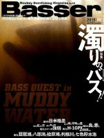Basser（バサー） 2019年9月号 表紙