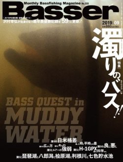 Basser（バサー） 2019年9月号 (発売日2019年07月26日) 表紙