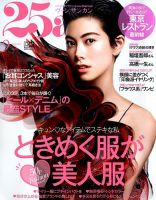25ans (ヴァンサンカン) 2019年9月号 表紙