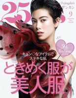 25ans (ヴァンサンカン)