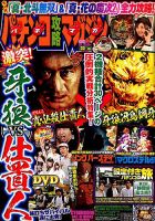 パチンコ攻略マガジン 2019年8/25号 (発売日2019年07月25日) 表紙