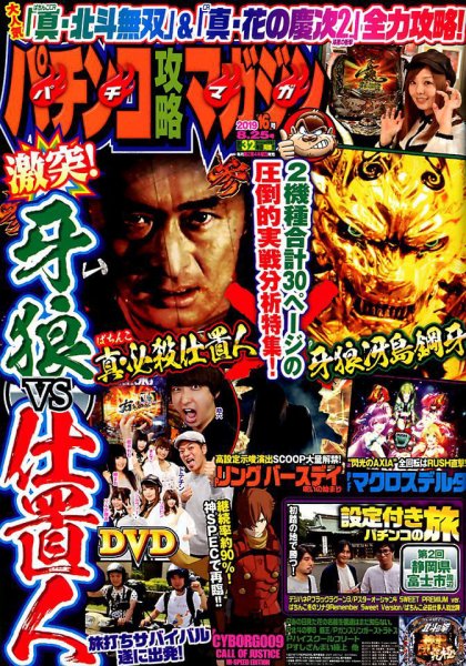 パチンコ攻略マガジン 2019年8/25号 (発売日2019年07月25日) 表紙