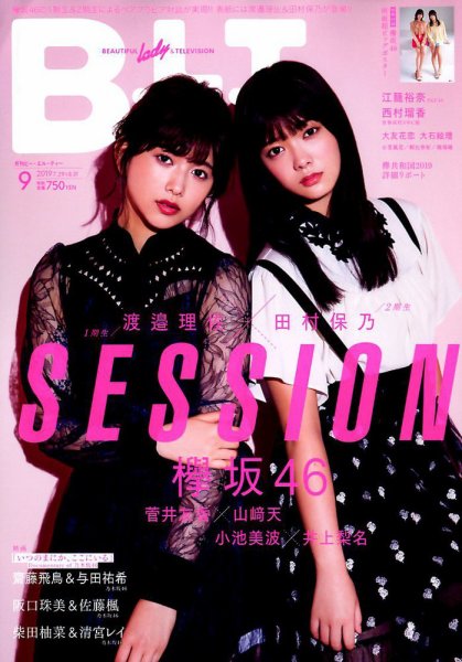 B.L.T.（ビーエルティー） 2019年9月号 (発売日2019年07月24日) 表紙