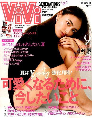 Vivi ヴィヴィ 19年9月号 発売日19年07月23日 雑誌 定期購読の予約はfujisan