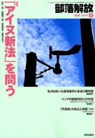 部落解放 2019年8月号 表紙